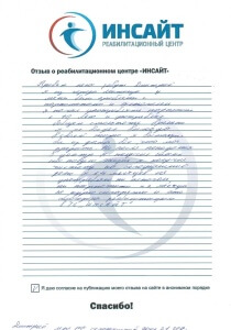 Отзыв 12