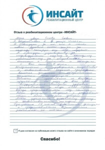 Отзыв 03