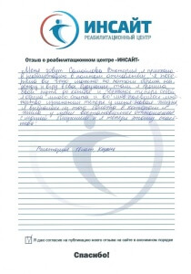 Отзыв 11