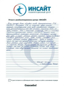 Отзыв 09